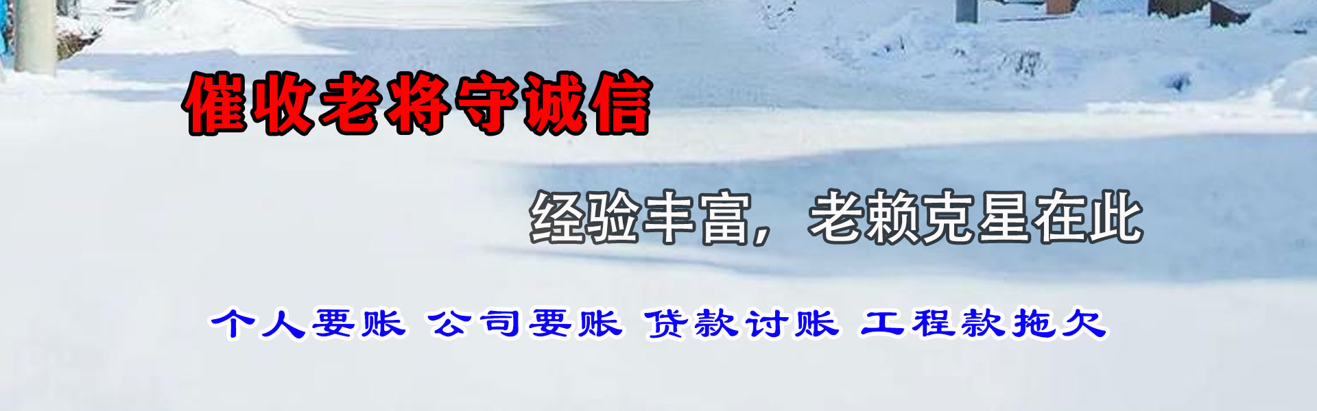 牡丹讨钱公司